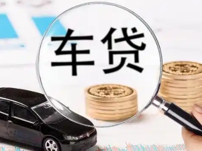 六盘水车辆抵押贷款什么情况会被认定为是违规?